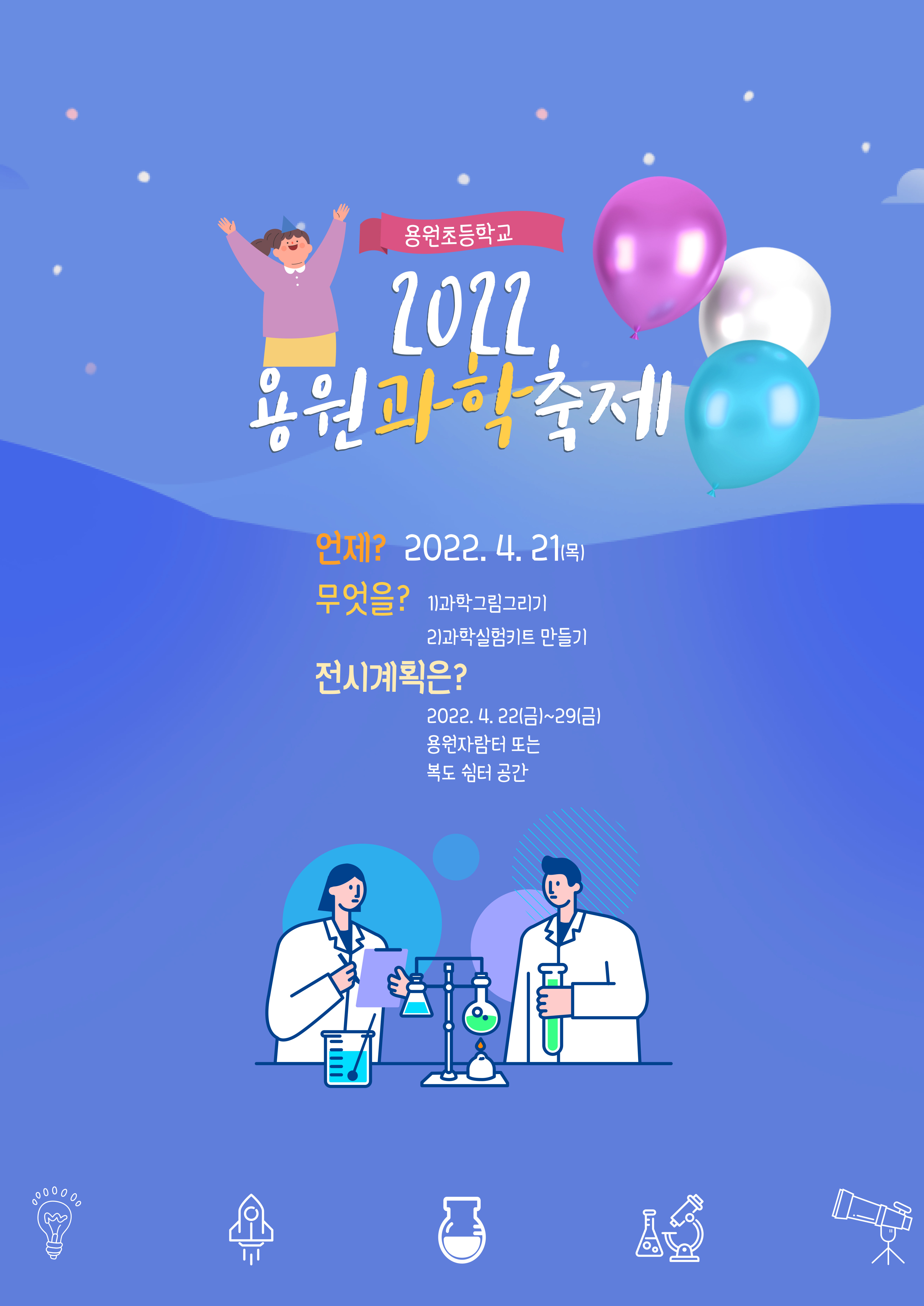2022. 용원과학축제.jpg