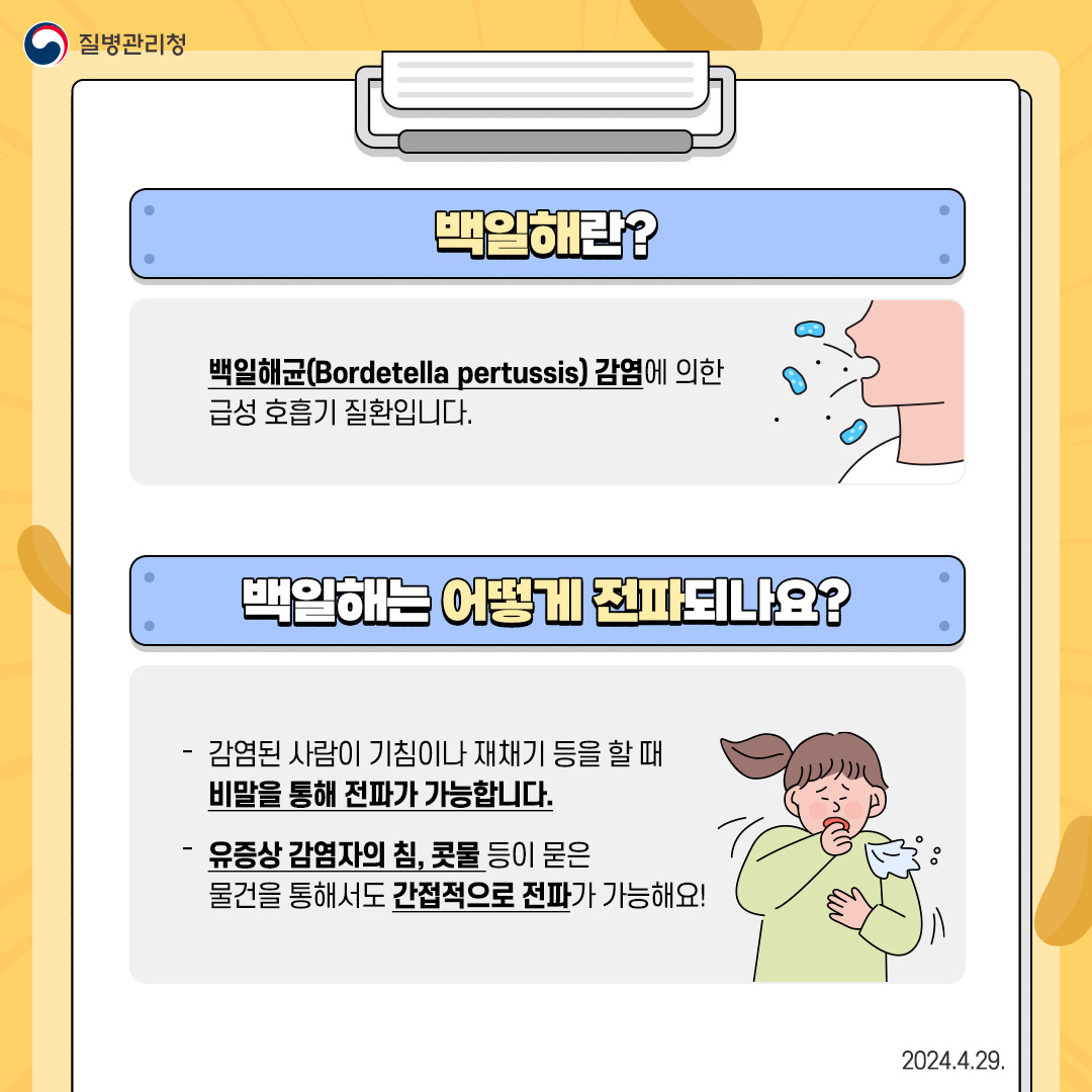 백일해-예방수칙1.jpg