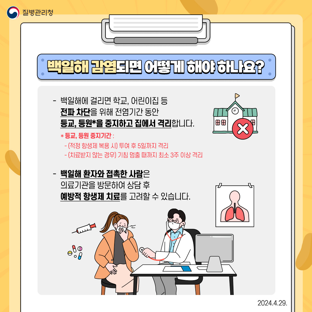 백일해-예방수칙3.jpg