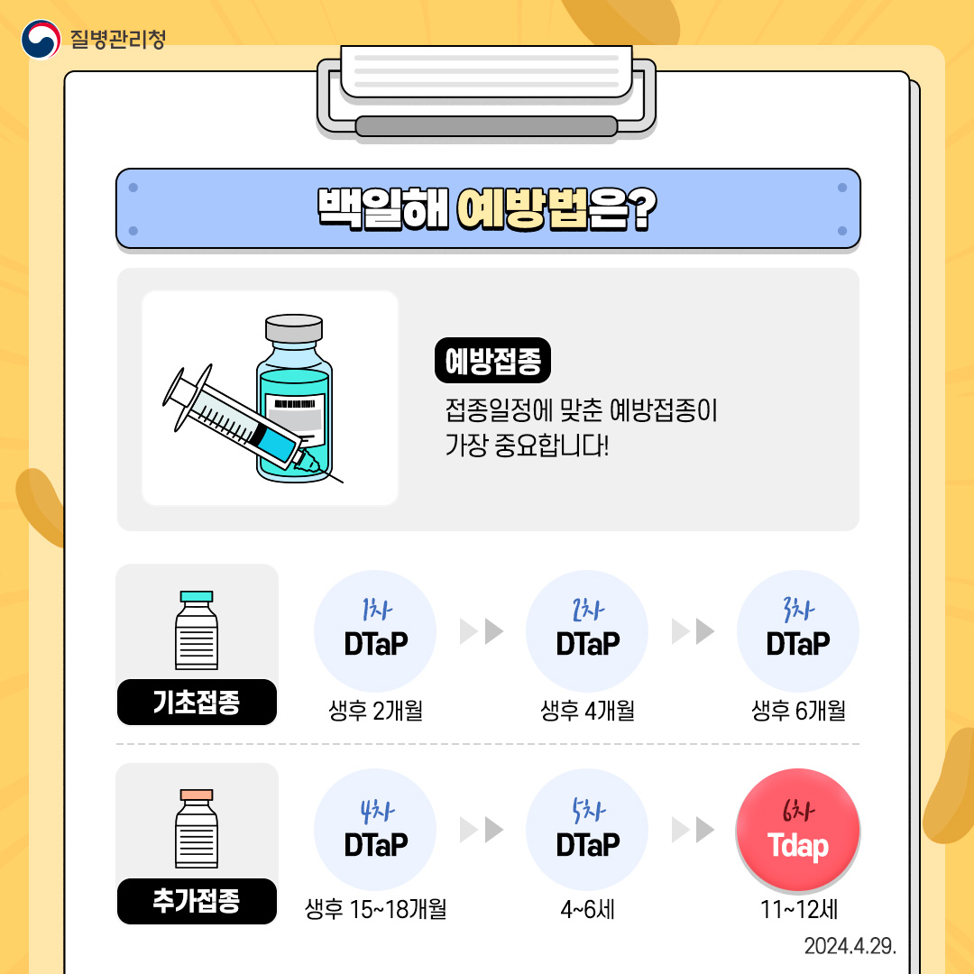 백일해-예방수칙4.jpg