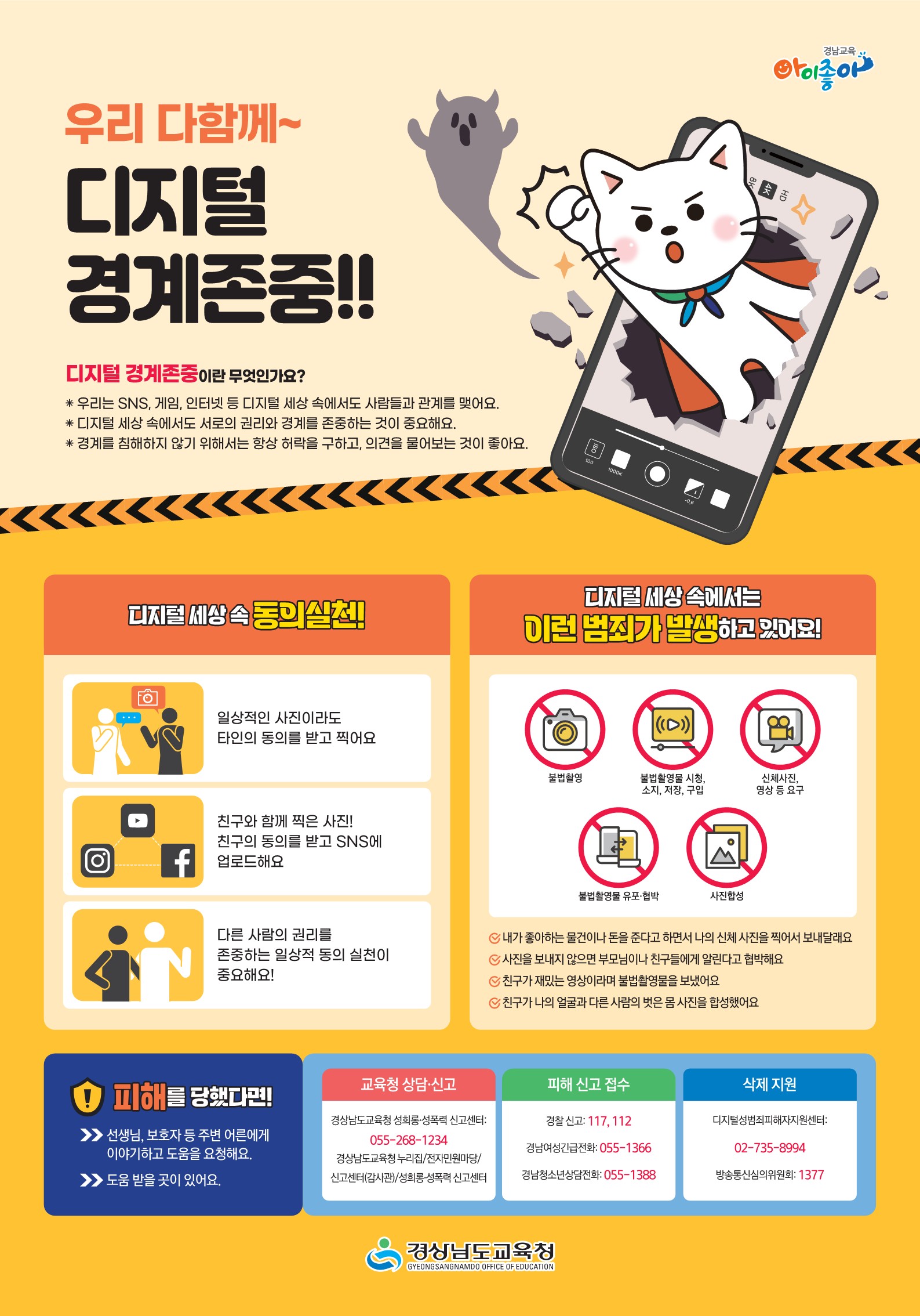 디지털성범죄예방 포스터_1.jpg