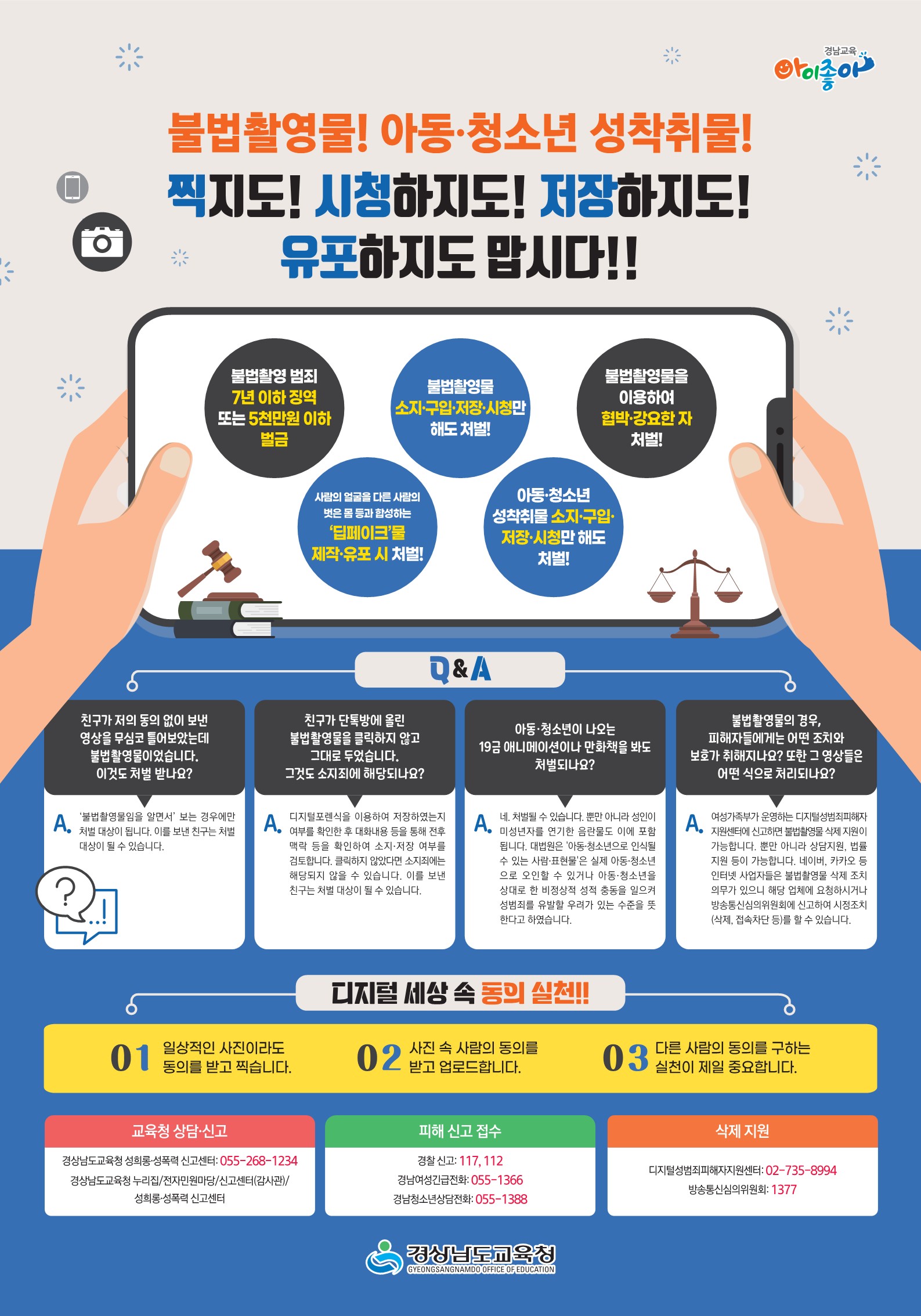 디지털성범죄예방 포스터_3.jpg