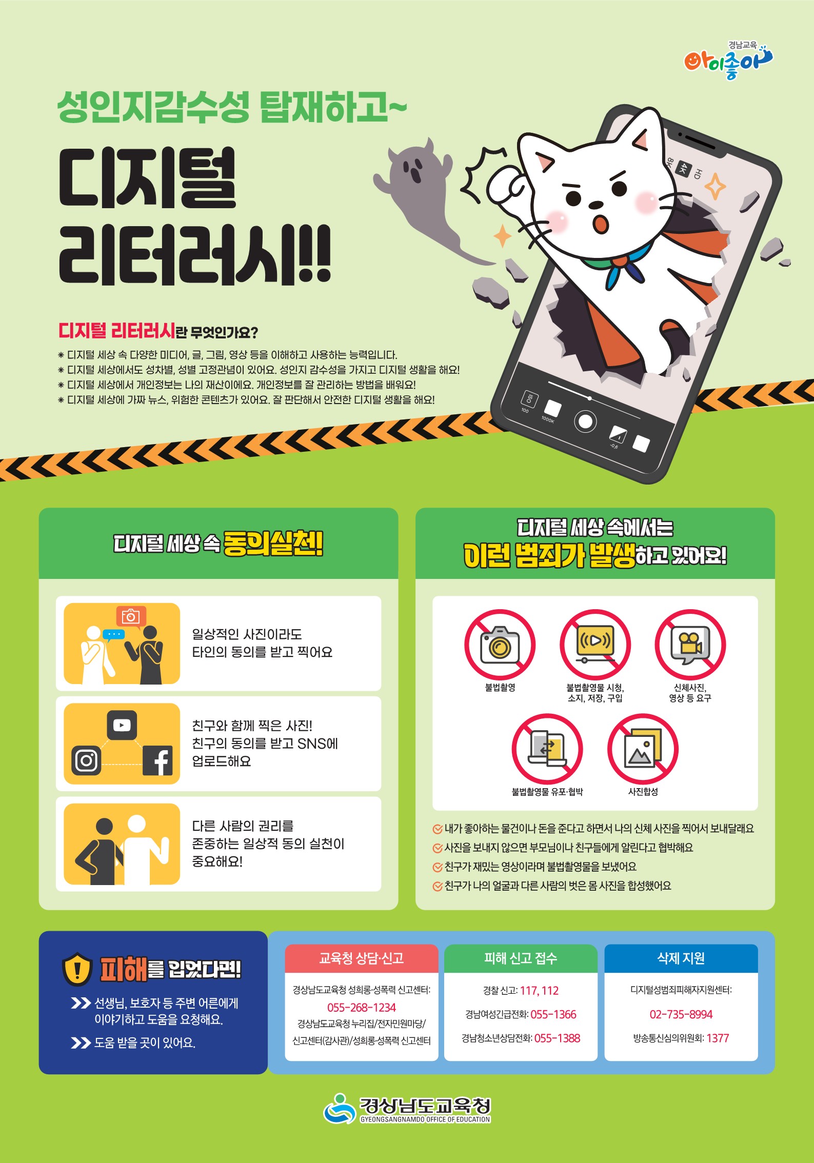 디지털성범죄예방 포스터_2.jpg