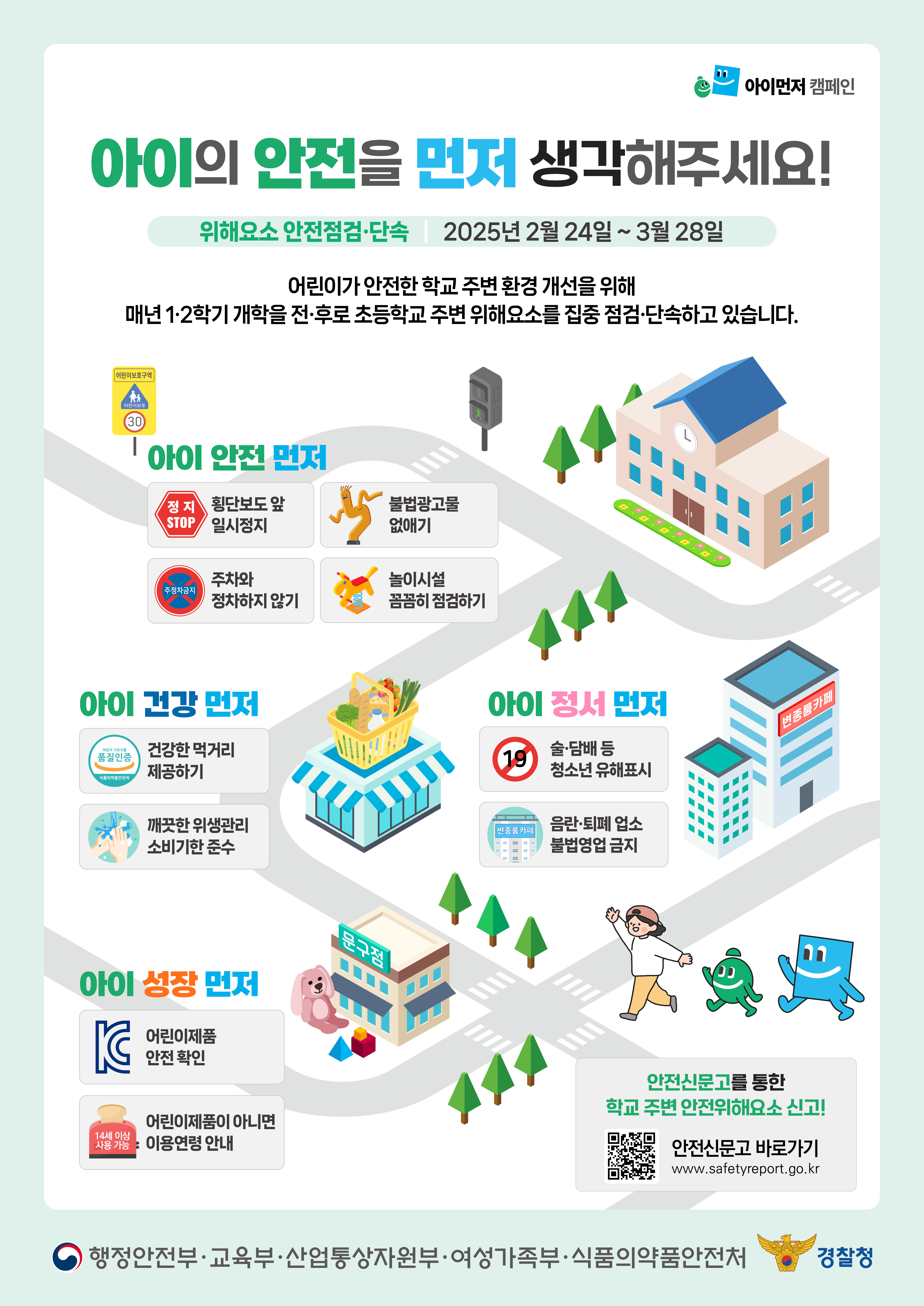 진해경찰서 교통과_개학기 안내문.jpg