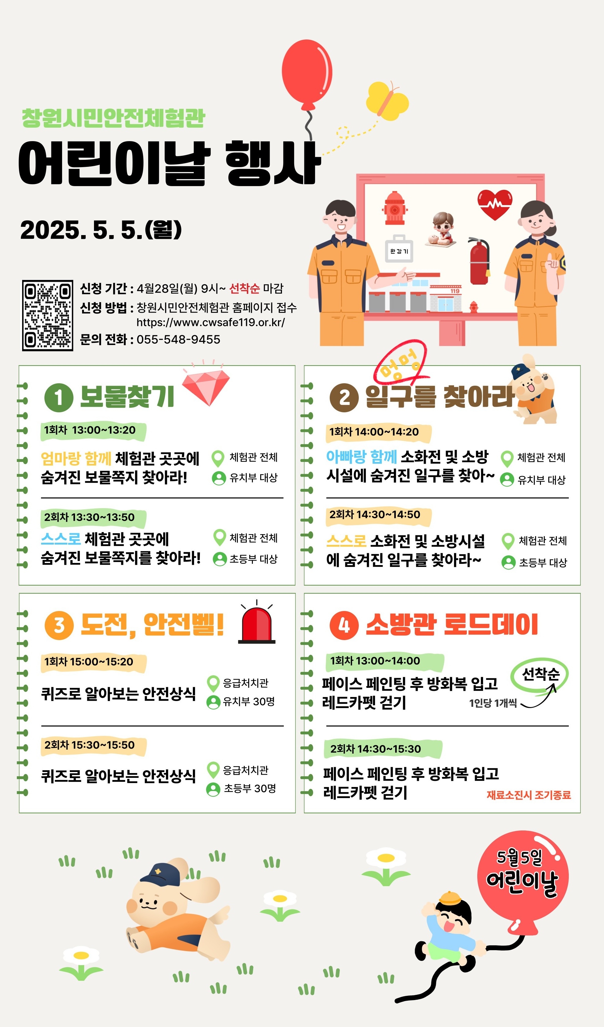 창원소방본부 안전체험운영단_홍보포스터.jpg