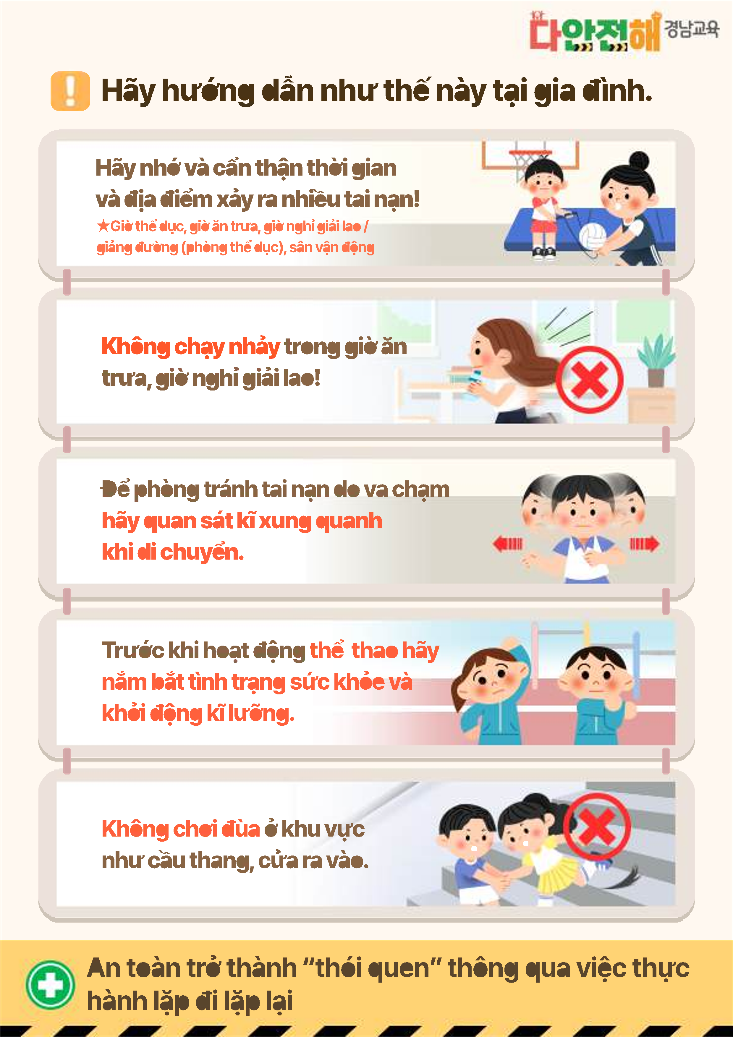 경상남도교육청 안전총괄과_다안전해경남교육 8월호(2학기 학교안전사고 예방)_베트남어_2.png