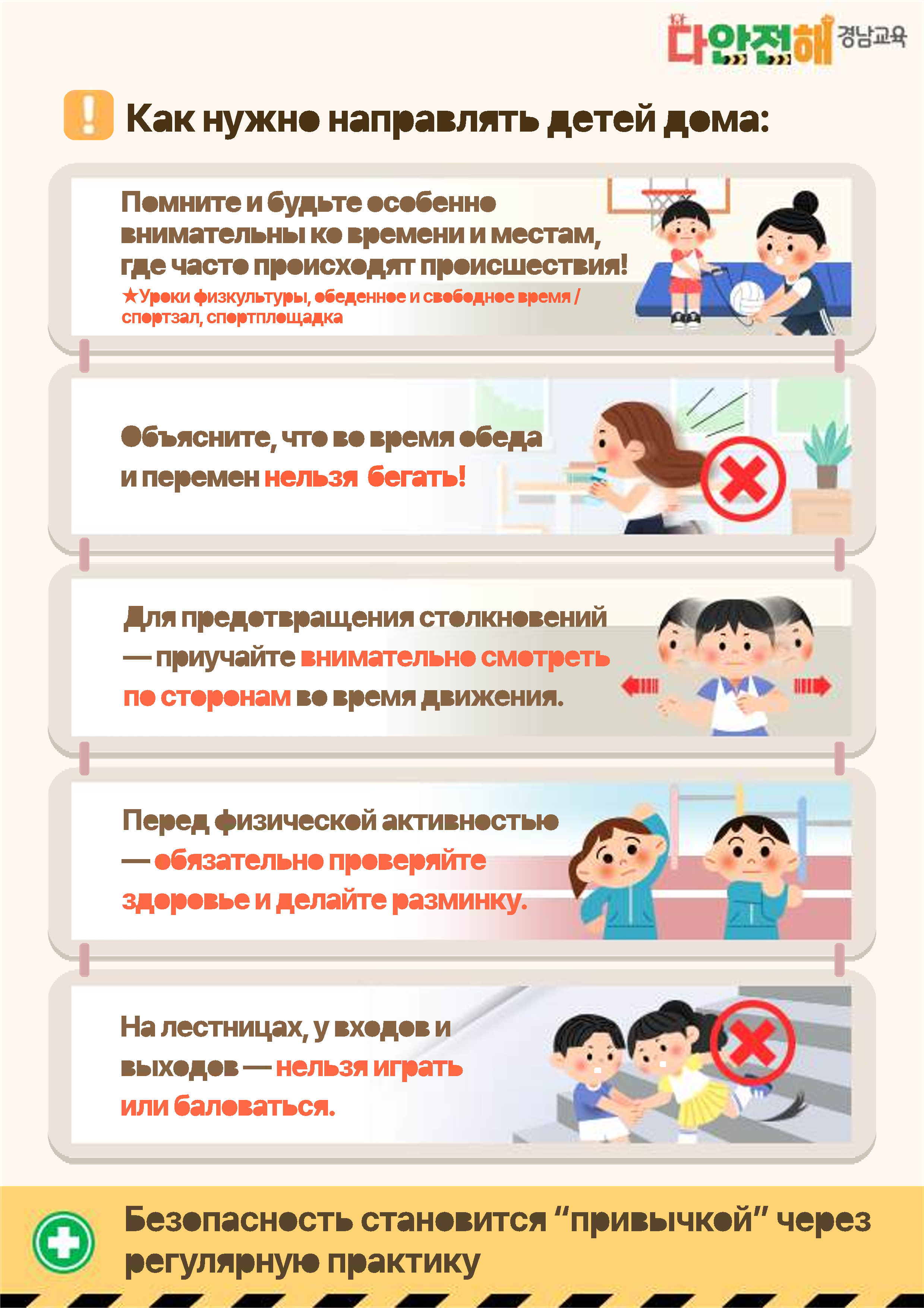경상남도교육청 안전총괄과_다안전해경남교육 8월호(2학기 학교안전사고 예방)_러시아어_2.png
