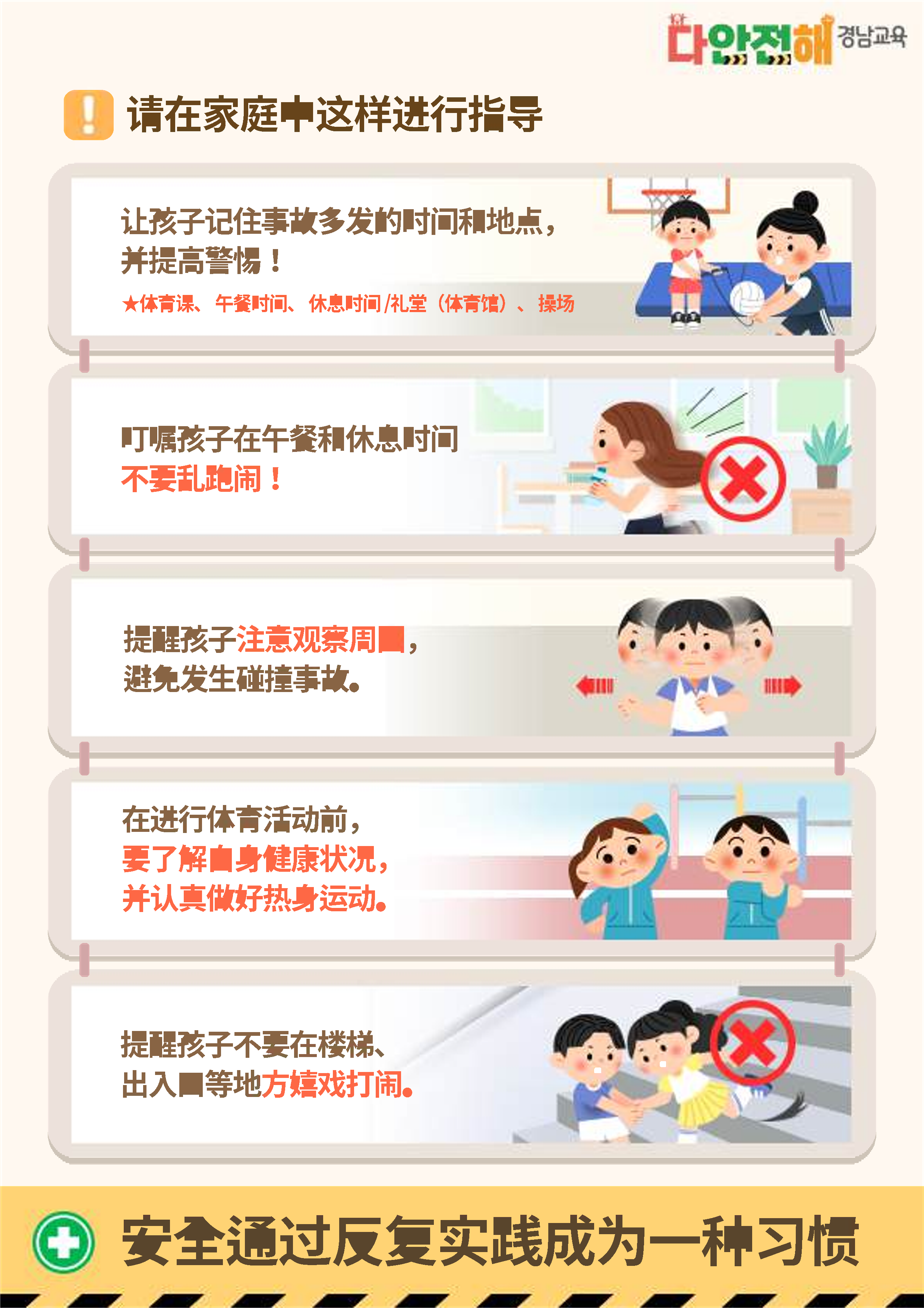 경상남도교육청 안전총괄과_다안전해경남교육 8월호(2학기 학교안전사고 예방)_중국어_2.png