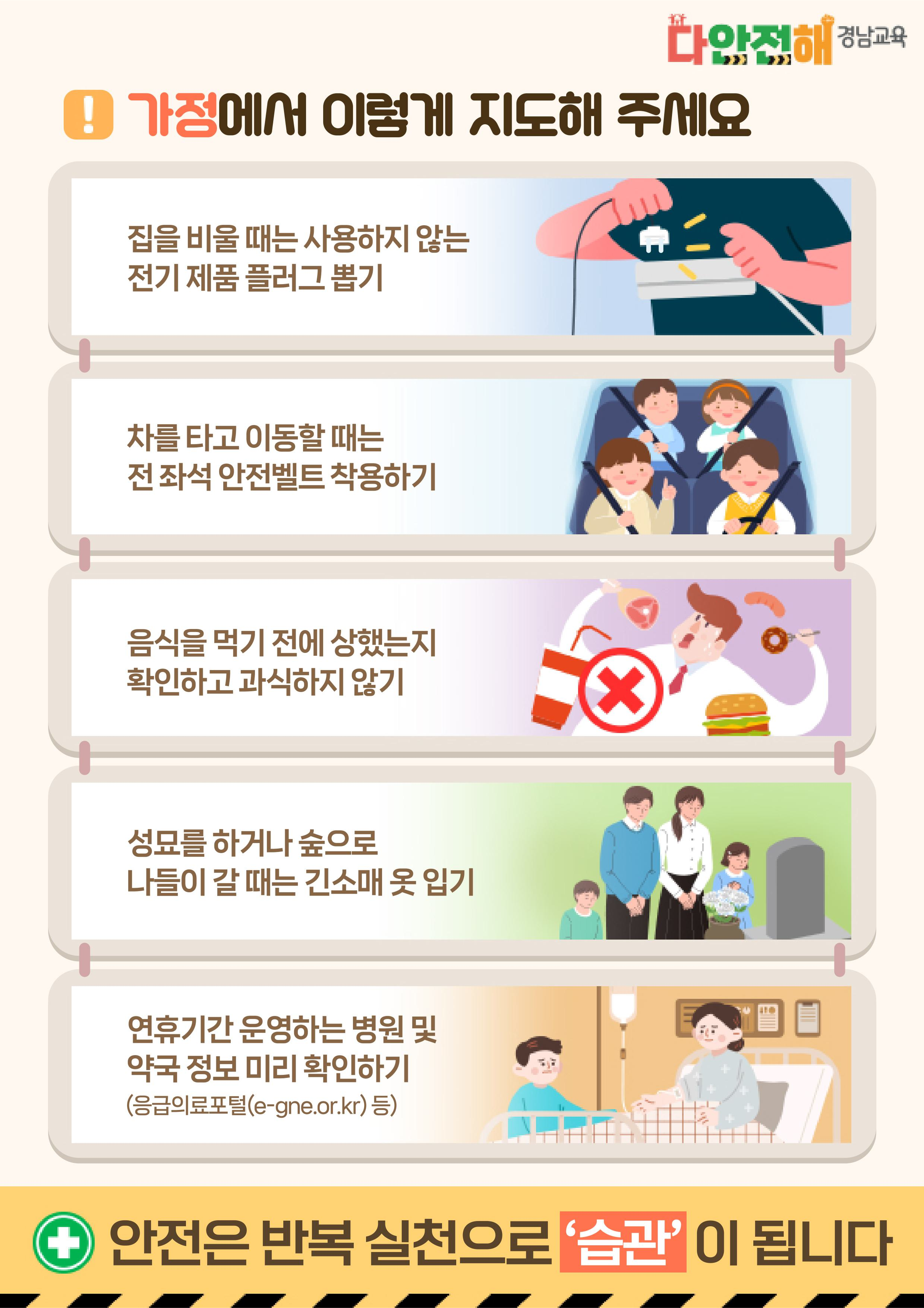 경상남도교육청 안전총괄과_다안전해경남교육 9월호(안전하고 건강한 연휴생활)_2.png