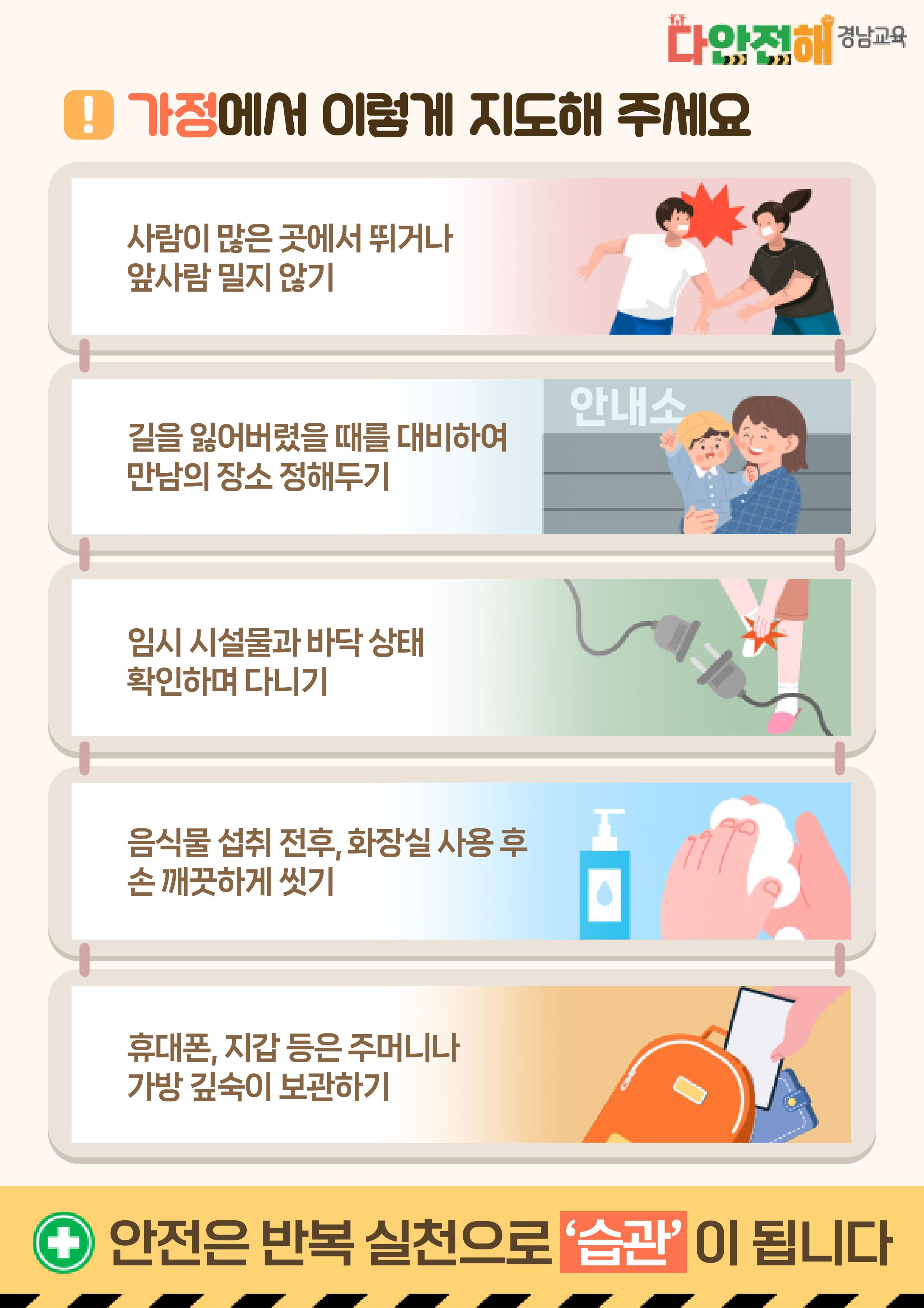 경상남도교육청 안전총괄과_다안전해경남교육 10월호(안전하게 축제 즐기기)_2.png