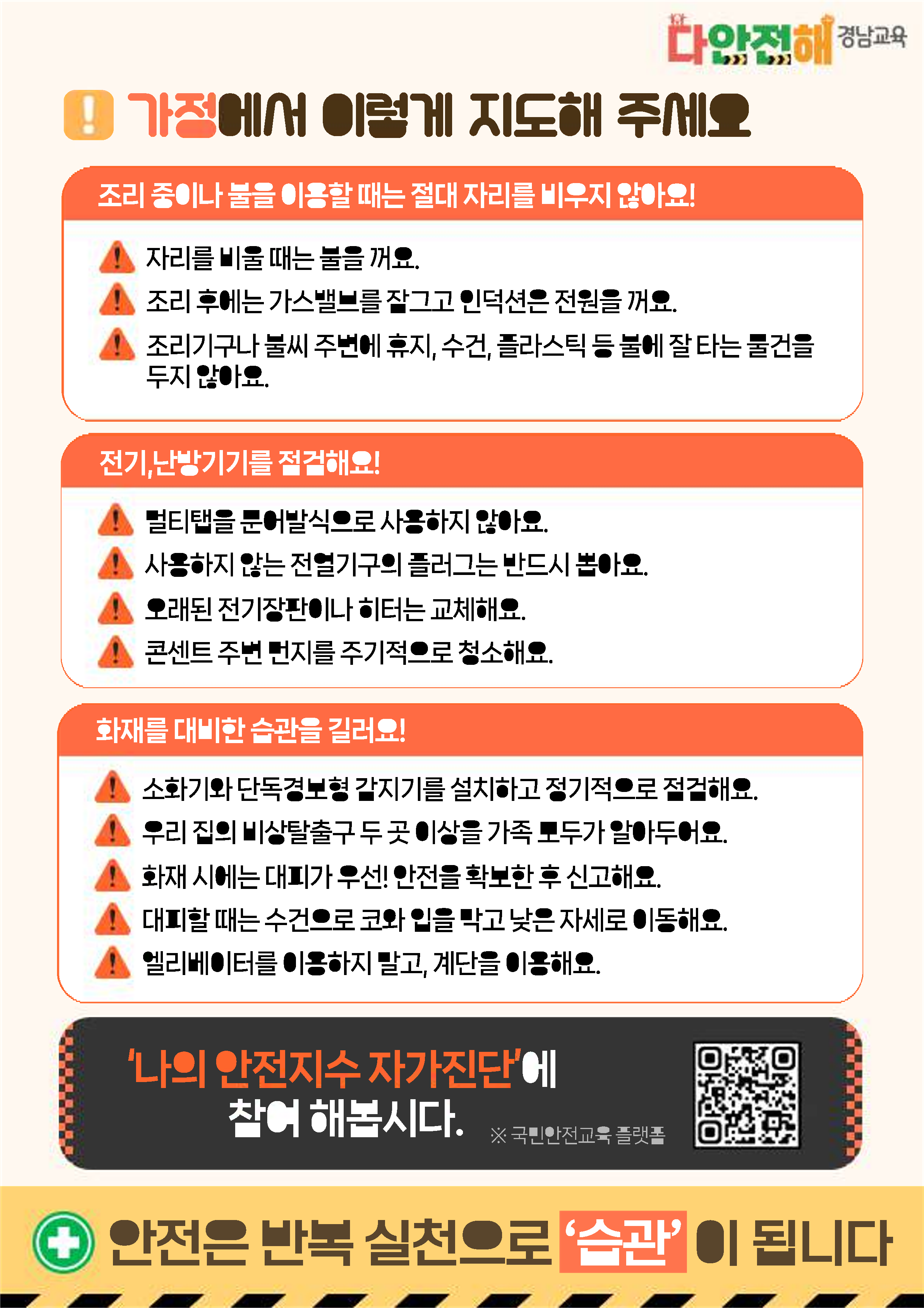 경상남도교육청 안전총괄과_다안전해경남교육 11월호(겨울철 화재사고 예방)_2.png