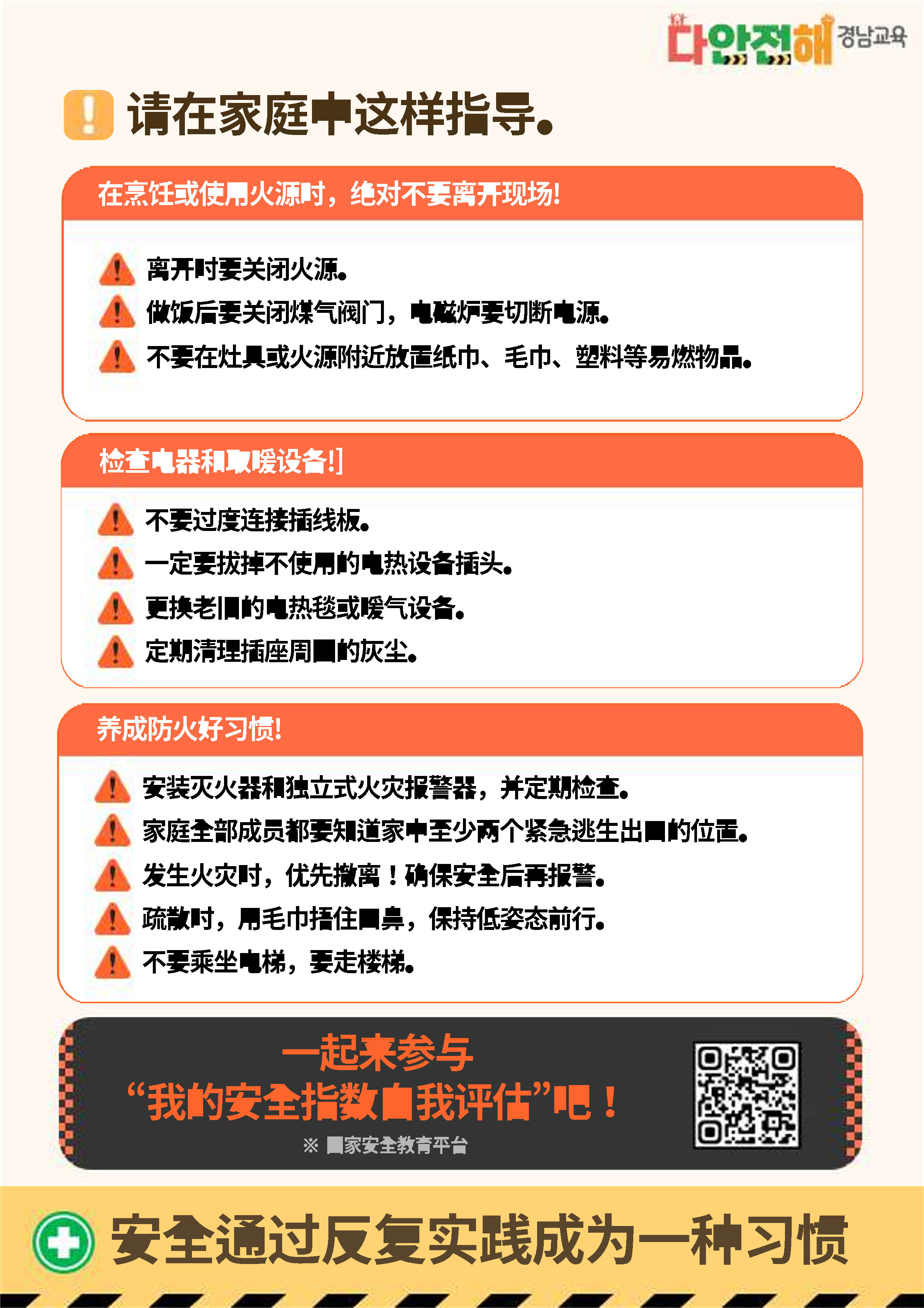 경상남도교육청 안전총괄과_다안전해경남교육 11월호(겨울철 화재사고 예방)_중국어_2.png