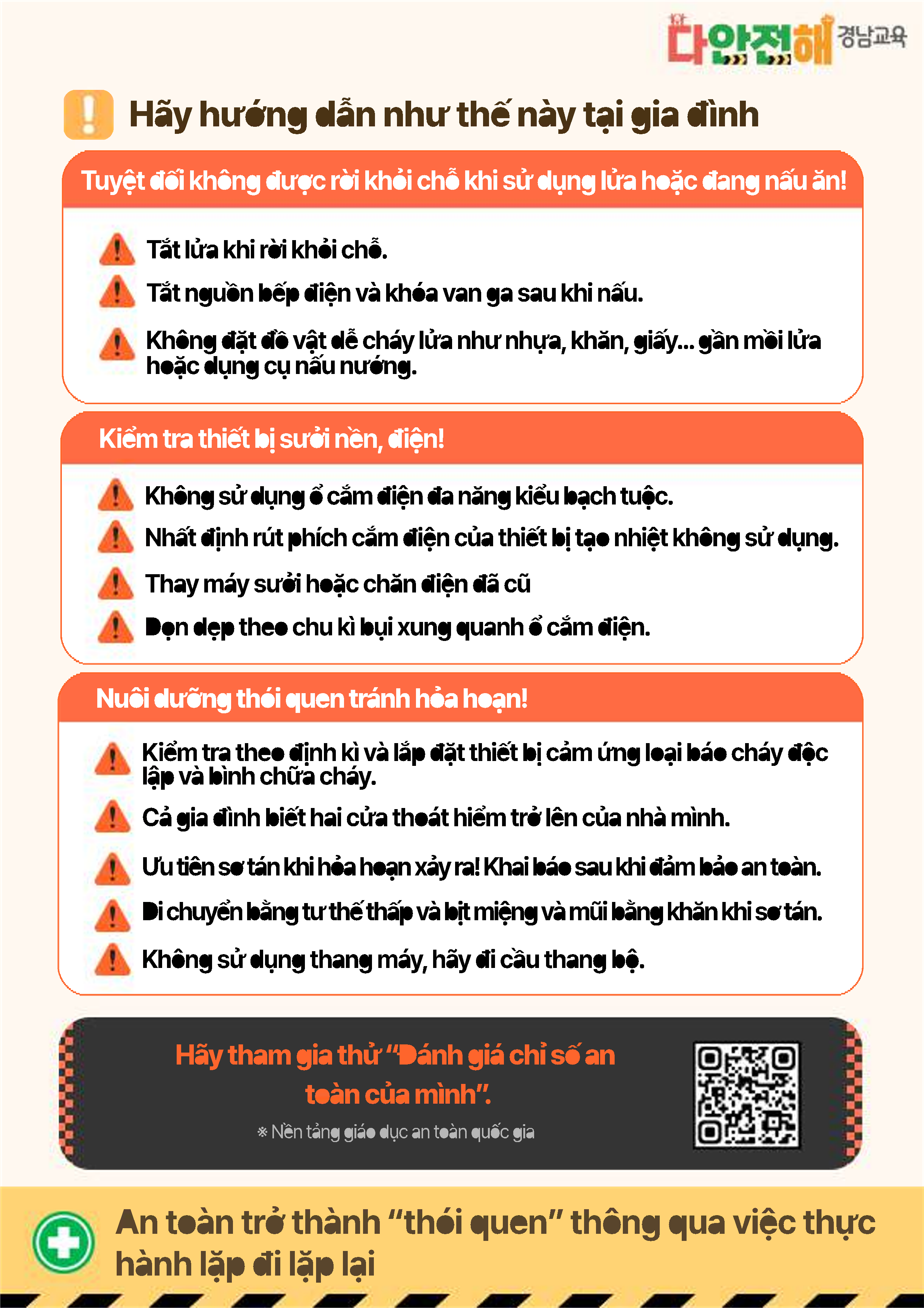 경상남도교육청 안전총괄과_다안전해경남교육 11월호(겨울철 화재사고 예방)_베트남어_2.png