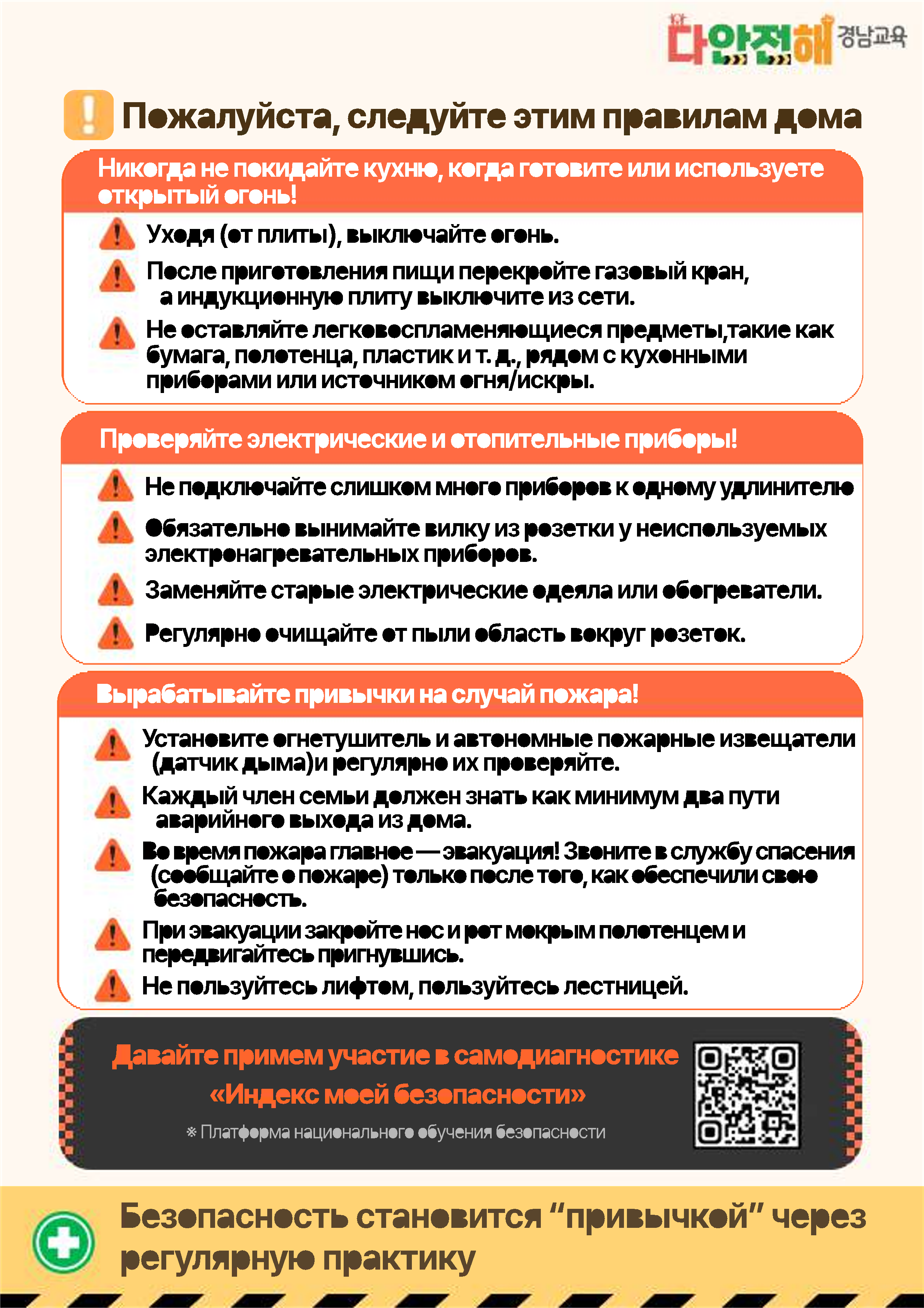 경상남도교육청 안전총괄과_다안전해경남교육 11월호(겨울철 화재사고 예방)_러시아_2.png