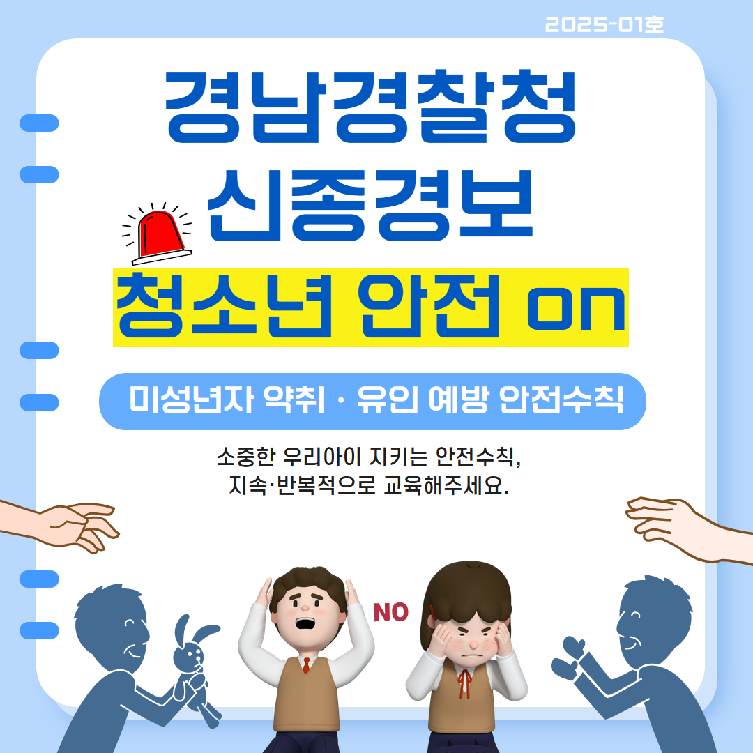 유괴예방 안전수칙(성별영향평가 반영) 1.png