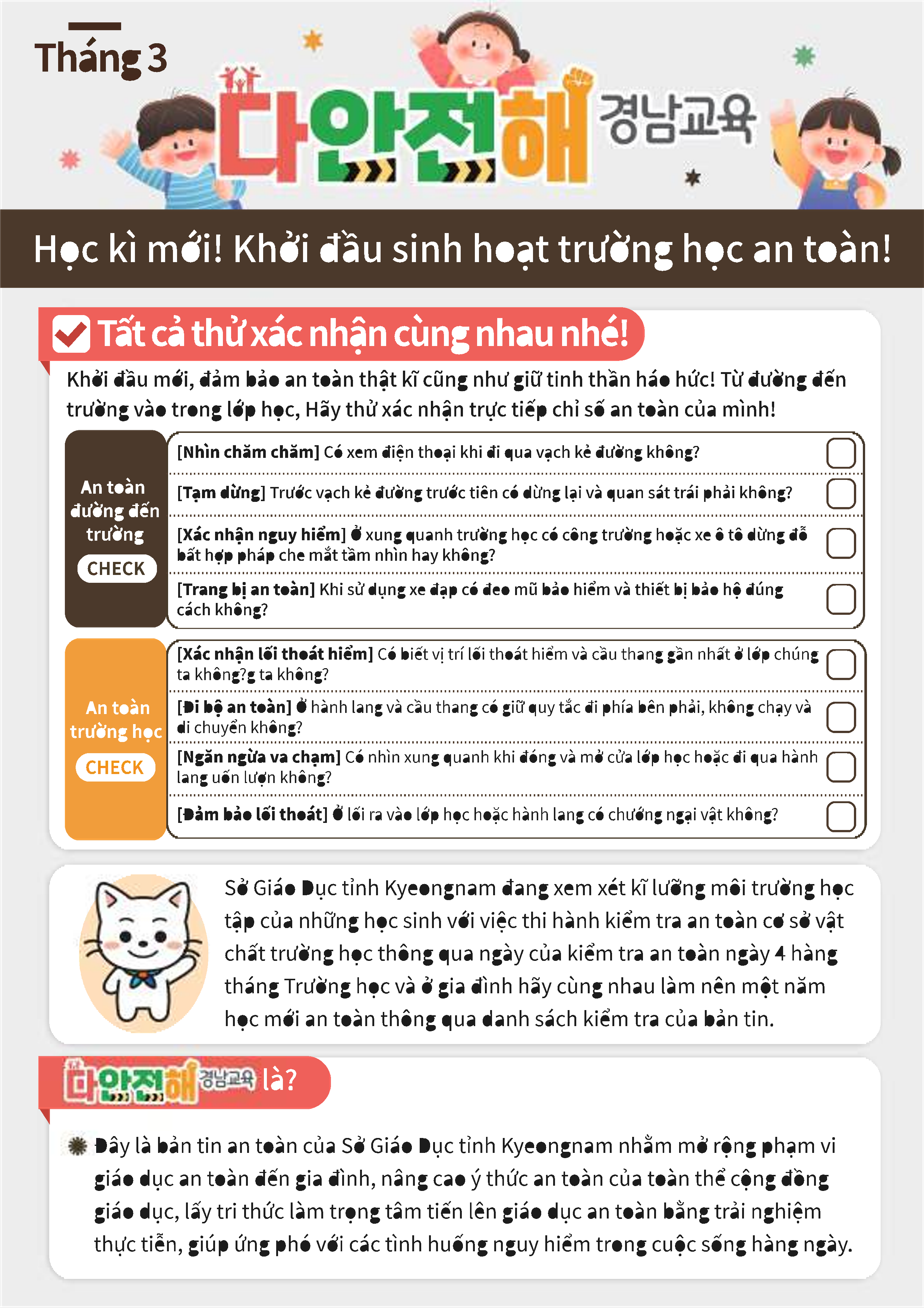 경상남도교육청 안전총괄과_다안전해경남교육 3월호(새학기 다안전한 학교생활 시작)_외국어 통합본_9.png