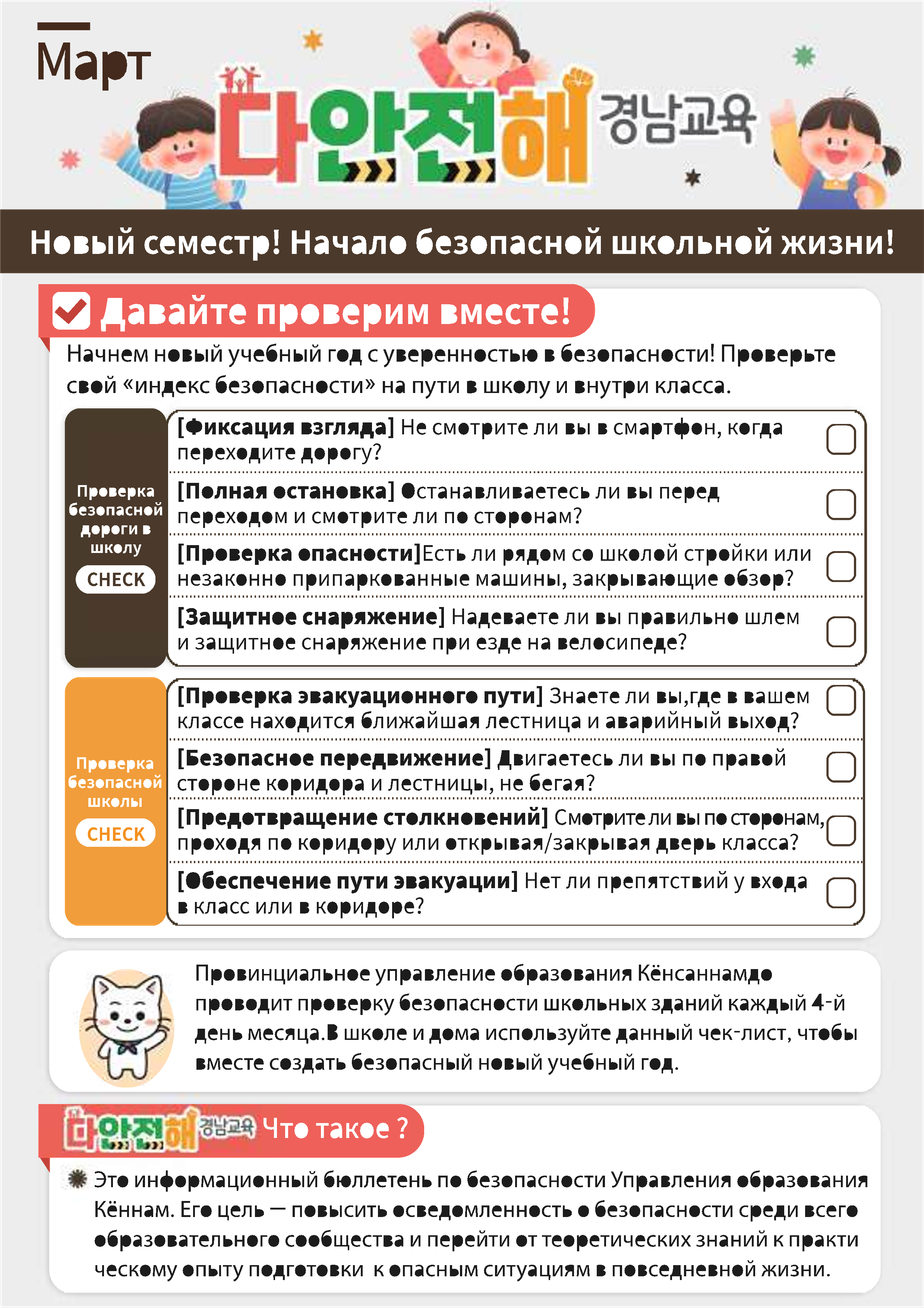 경상남도교육청 안전총괄과_다안전해경남교육 3월호(새학기 다안전한 학교생활 시작)_외국어 통합본_7.png