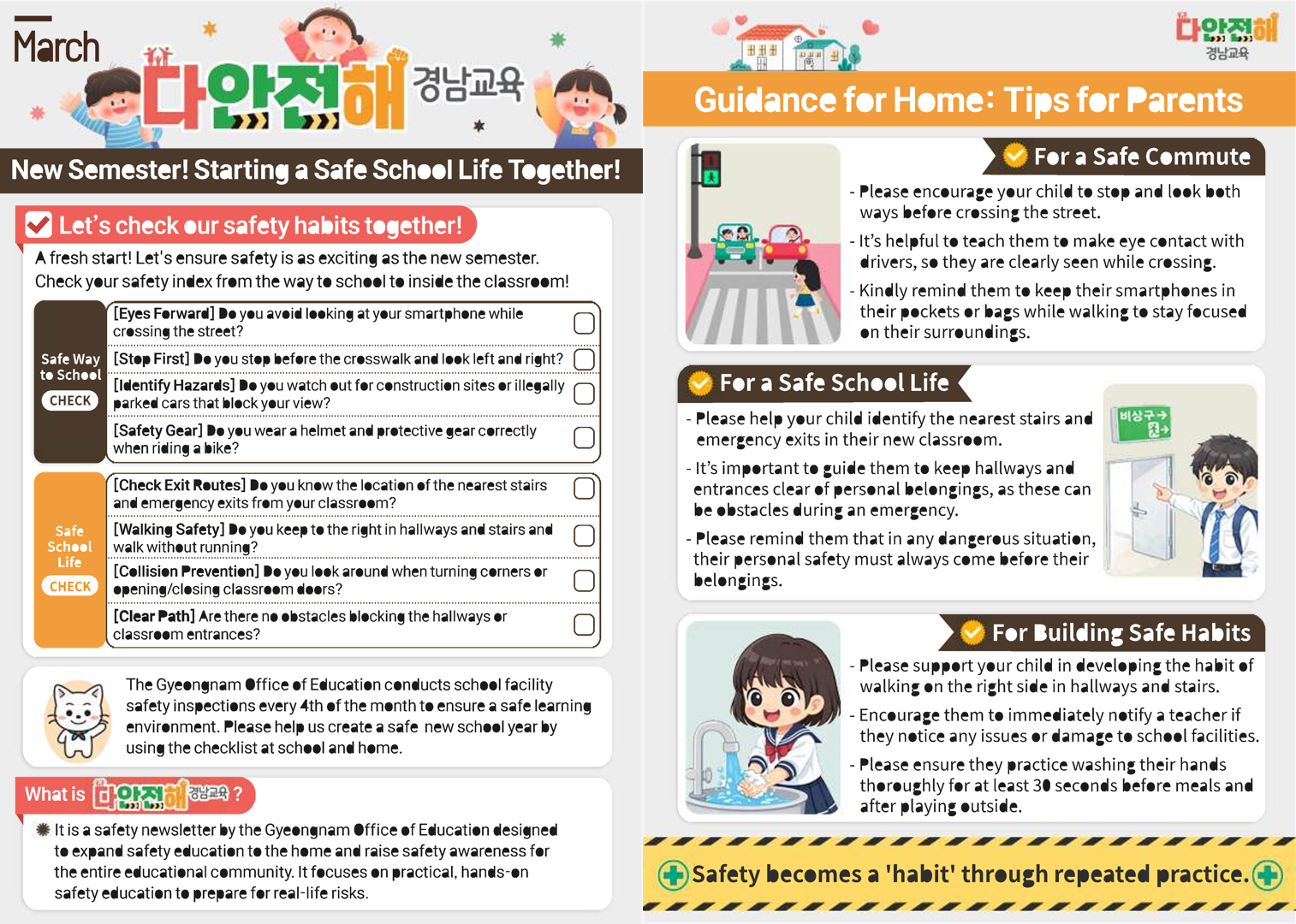 다안전해경남교육 3월호(새학기 다안전한 학교생활 시작)_외국어 통합본_1.png