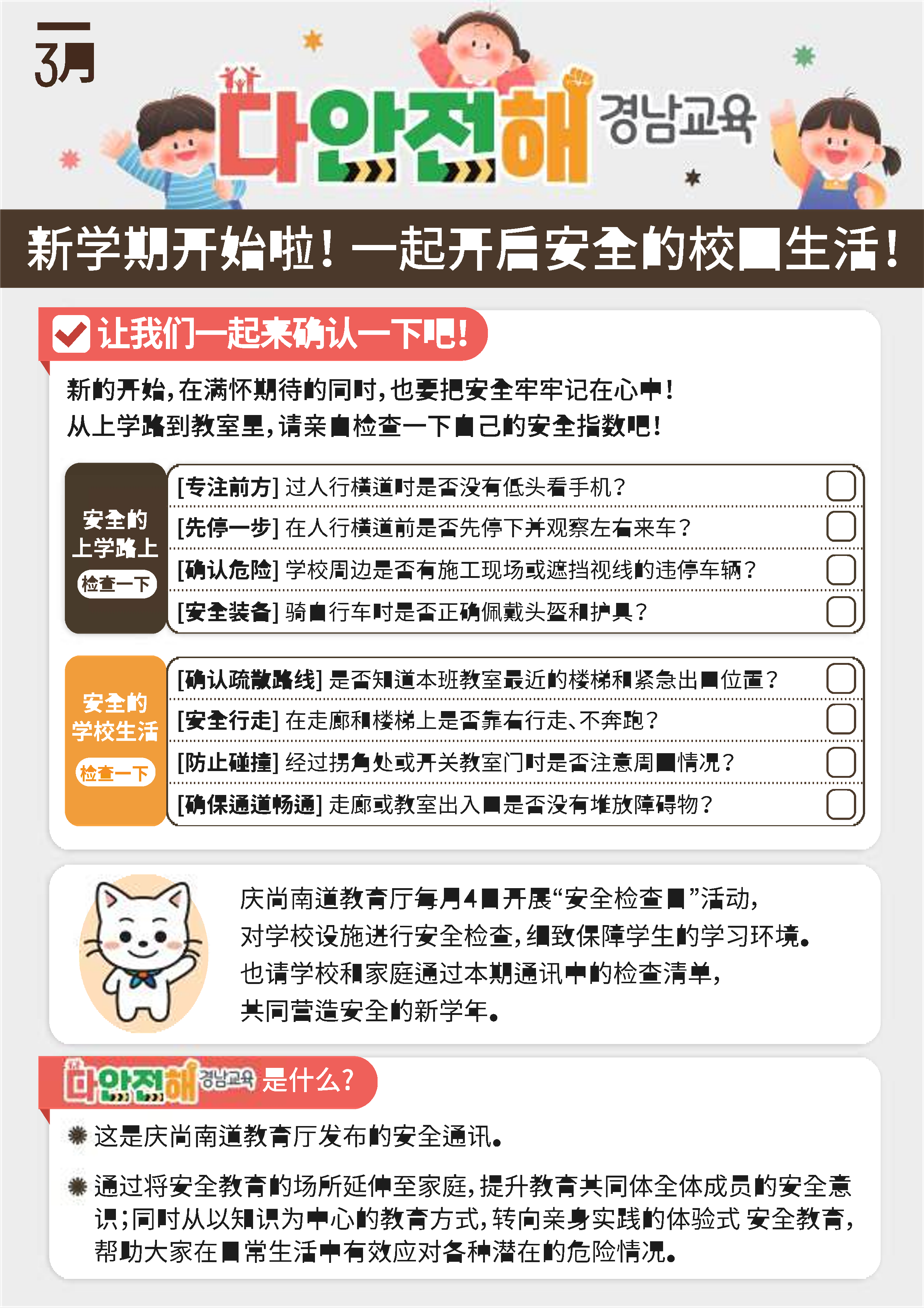 경상남도교육청 안전총괄과_다안전해경남교육 3월호(새학기 다안전한 학교생활 시작)_외국어 통합본_3.png