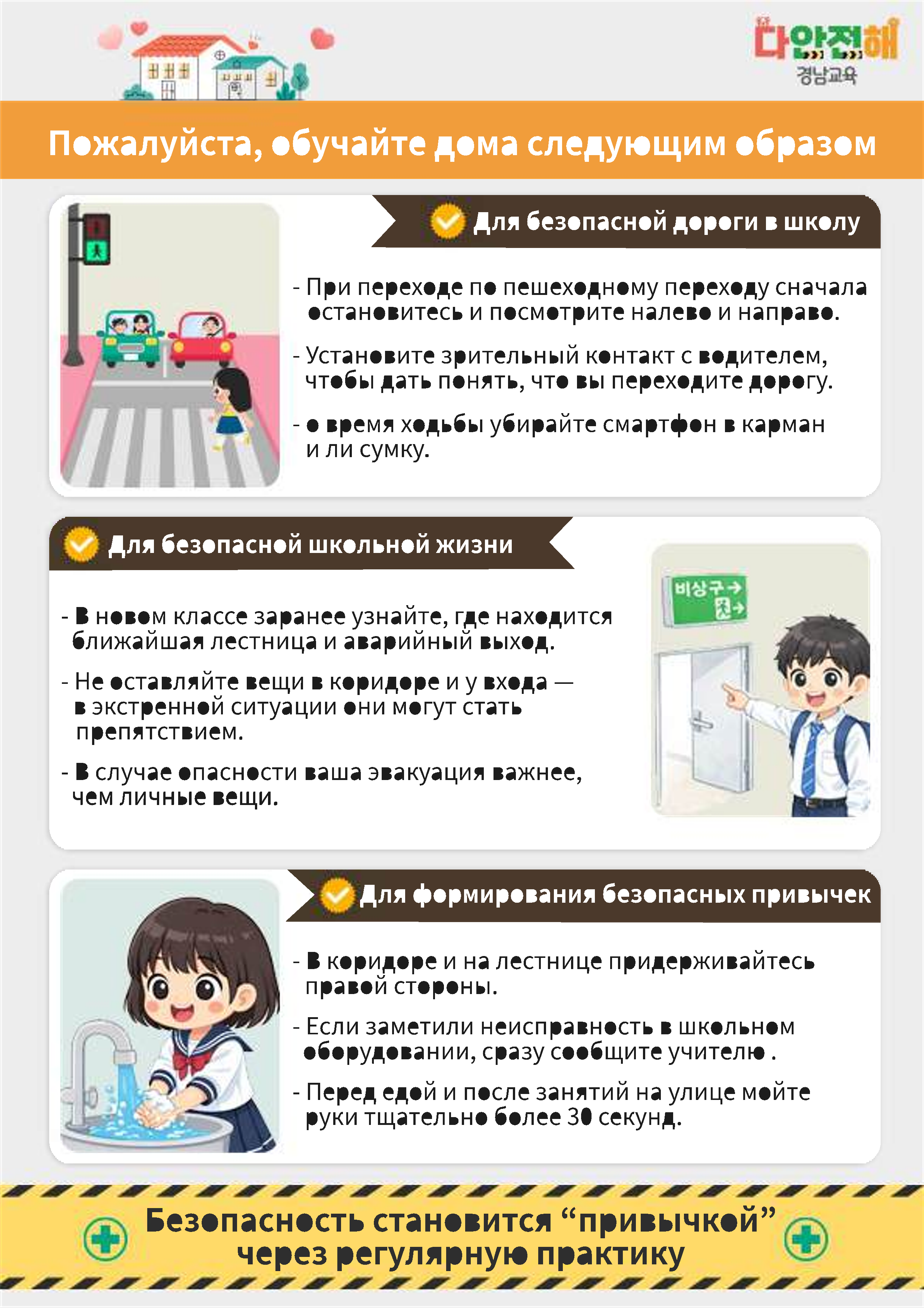 경상남도교육청 안전총괄과_다안전해경남교육 3월호(새학기 다안전한 학교생활 시작)_외국어 통합본_8.png