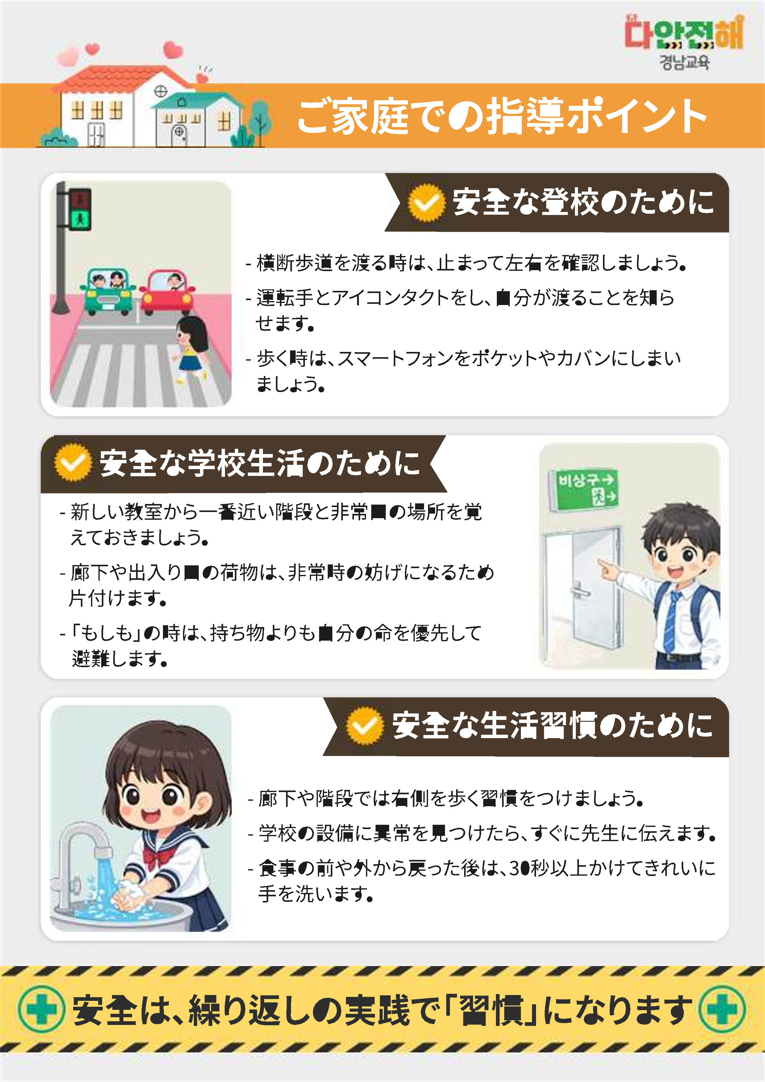 경상남도교육청 안전총괄과_다안전해경남교육 3월호(새학기 다안전한 학교생활 시작)_외국어 통합본_6.png