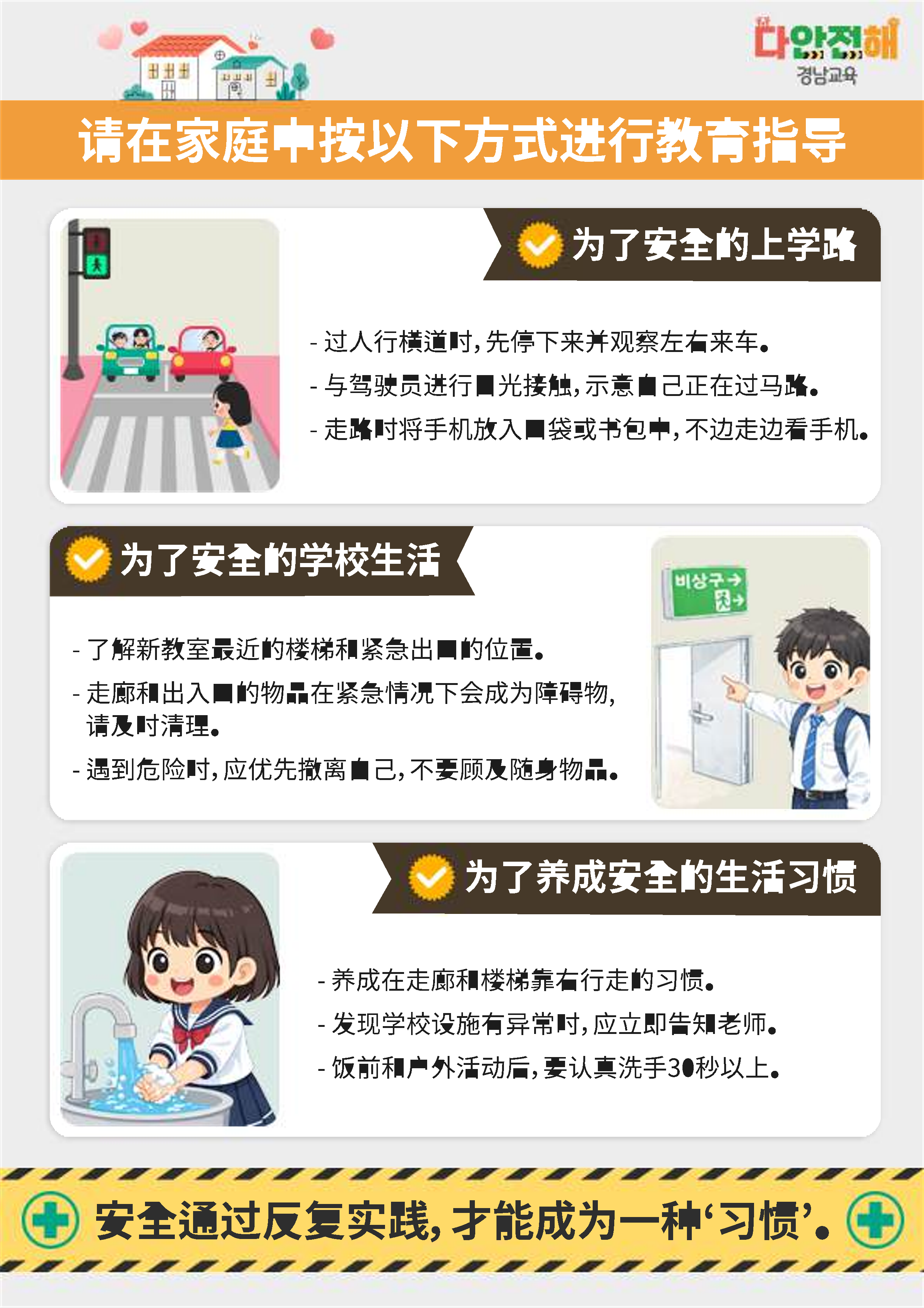 경상남도교육청 안전총괄과_다안전해경남교육 3월호(새학기 다안전한 학교생활 시작)_외국어 통합본_4.png