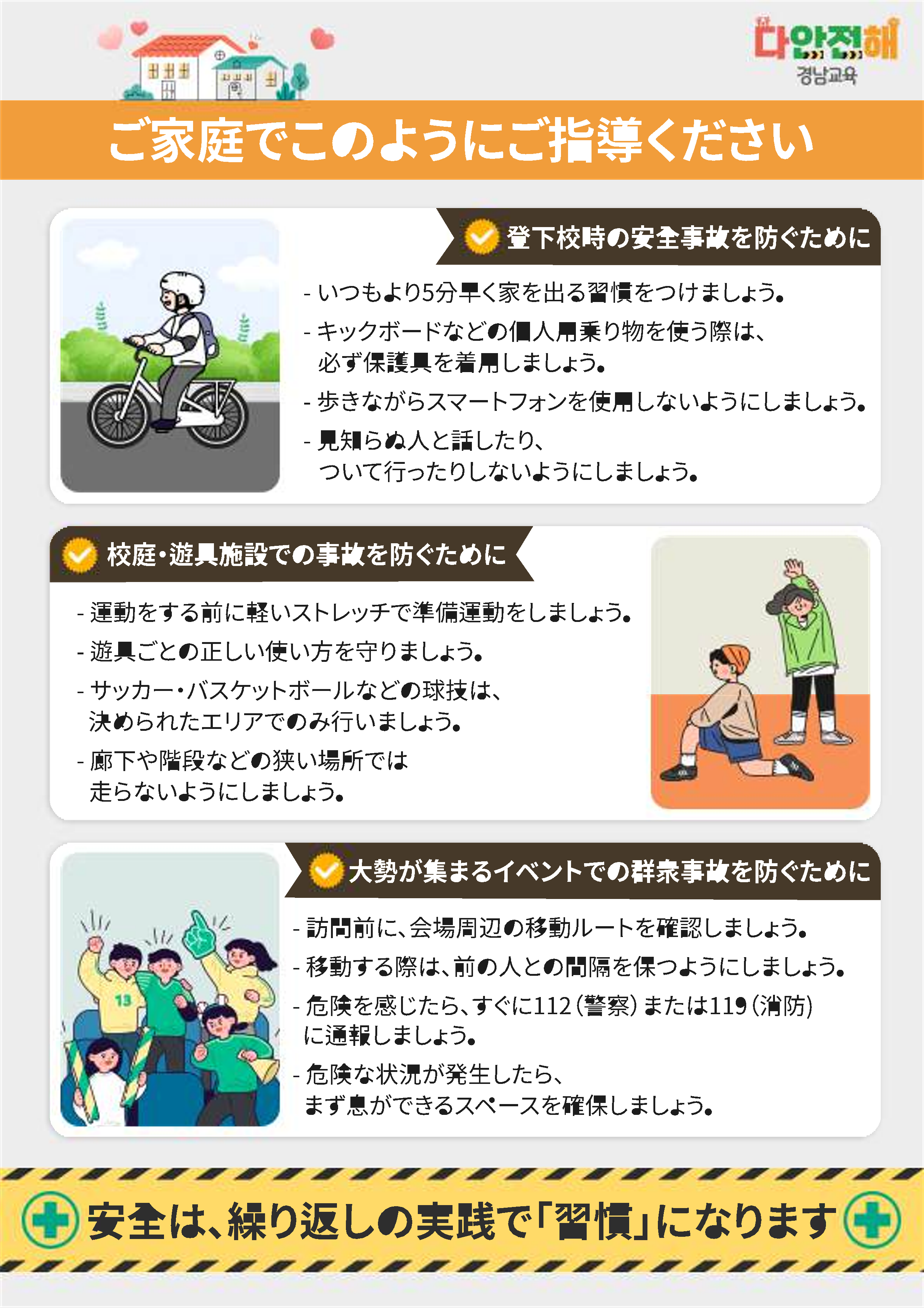 다안전해경남교육 4월호(안전한 봄을 위한 라이브안전예보)_외국어통합본_6.png