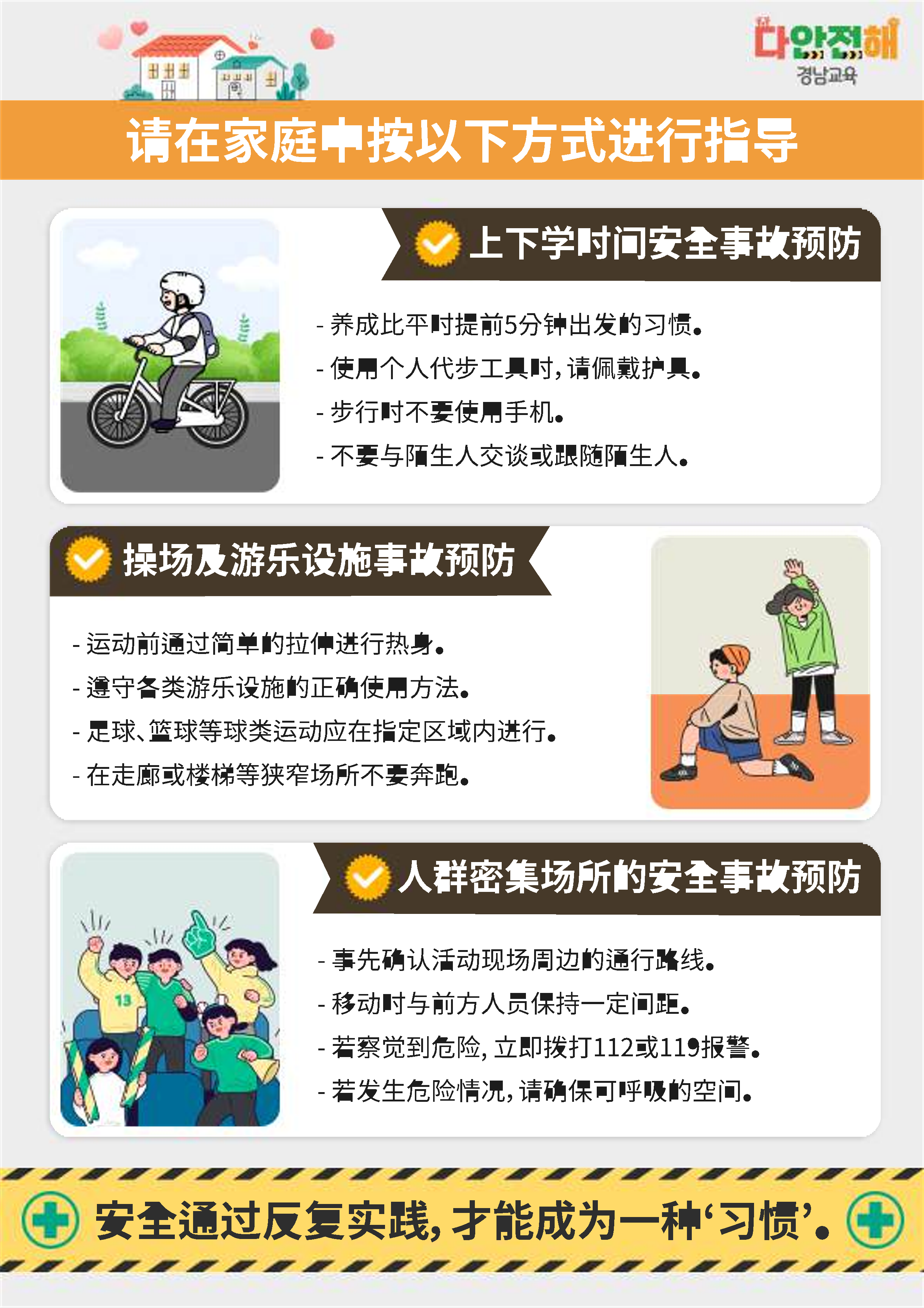 다안전해경남교육 4월호(안전한 봄을 위한 라이브안전예보)_외국어통합본_4.png