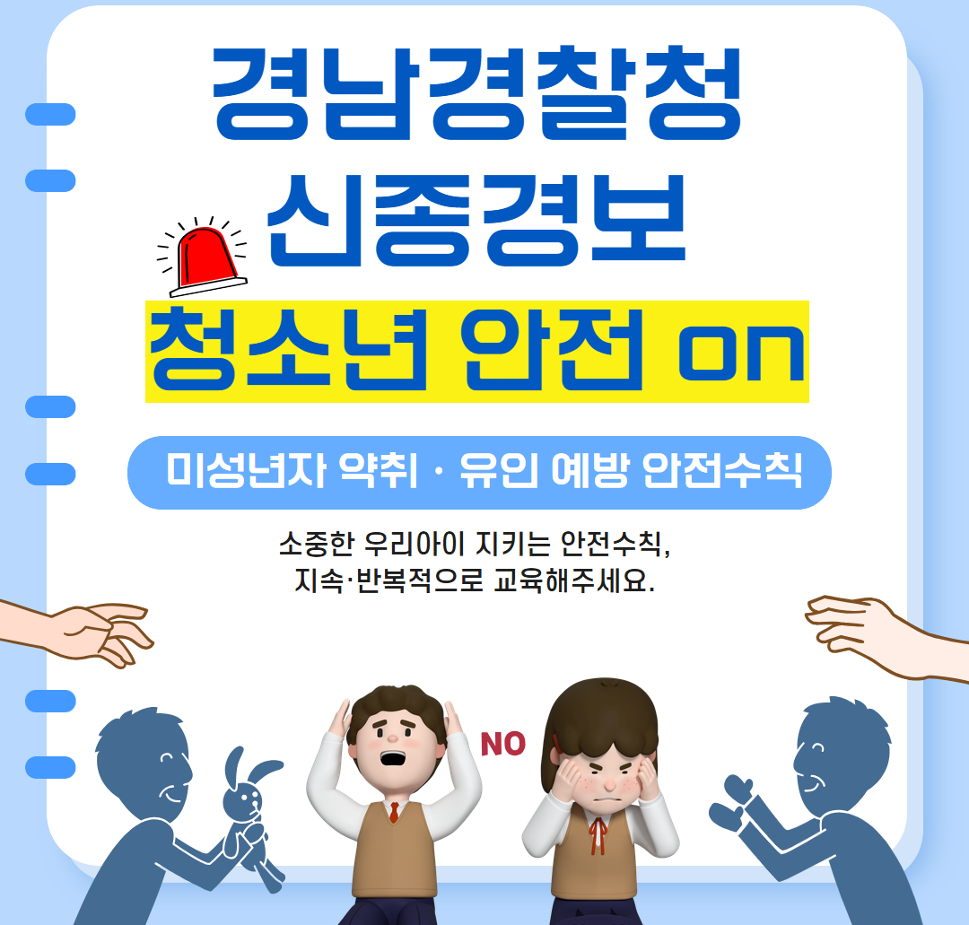 유괴예방 안전수칙(최종) 1.png