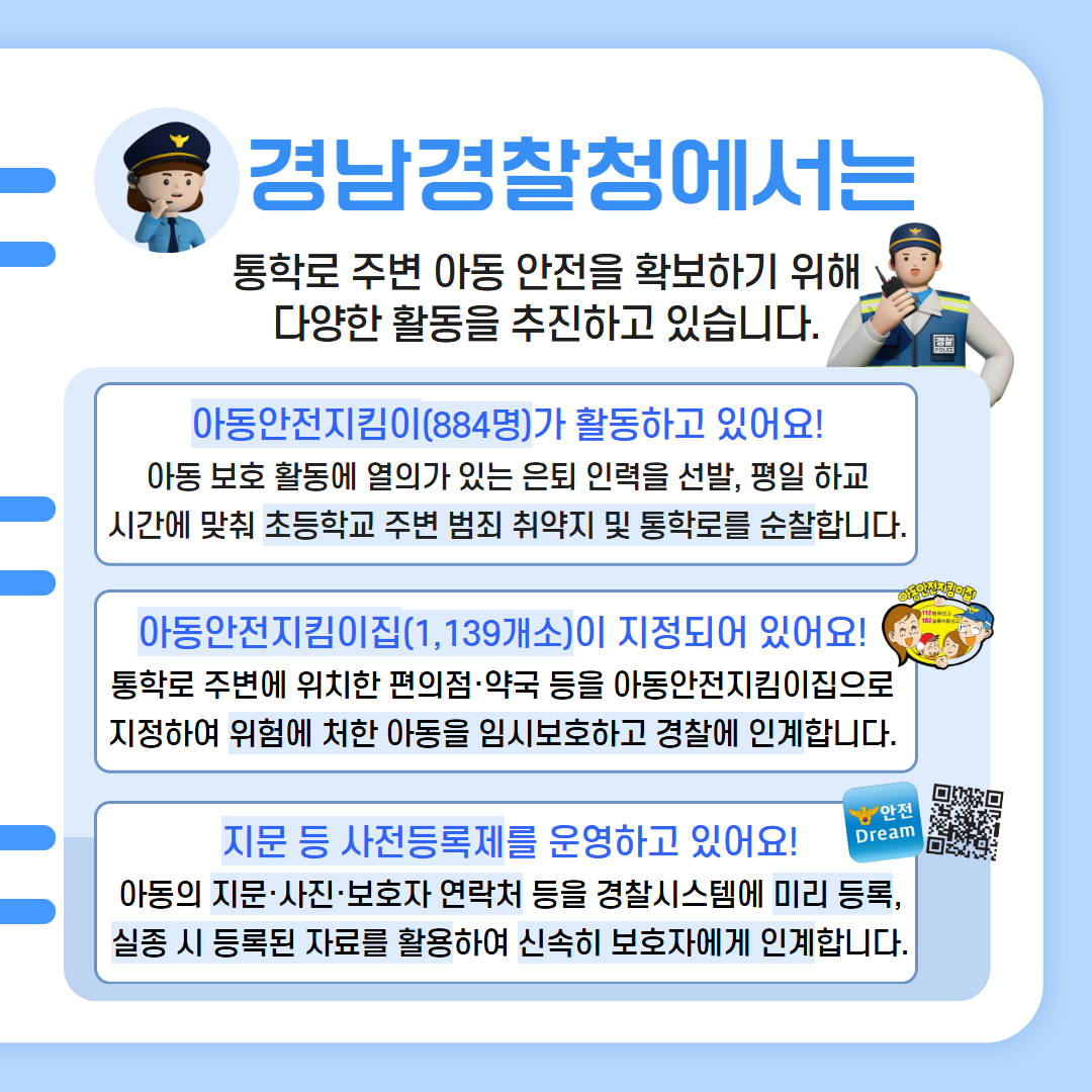 유괴예방 안전수칙(최종) 5.png