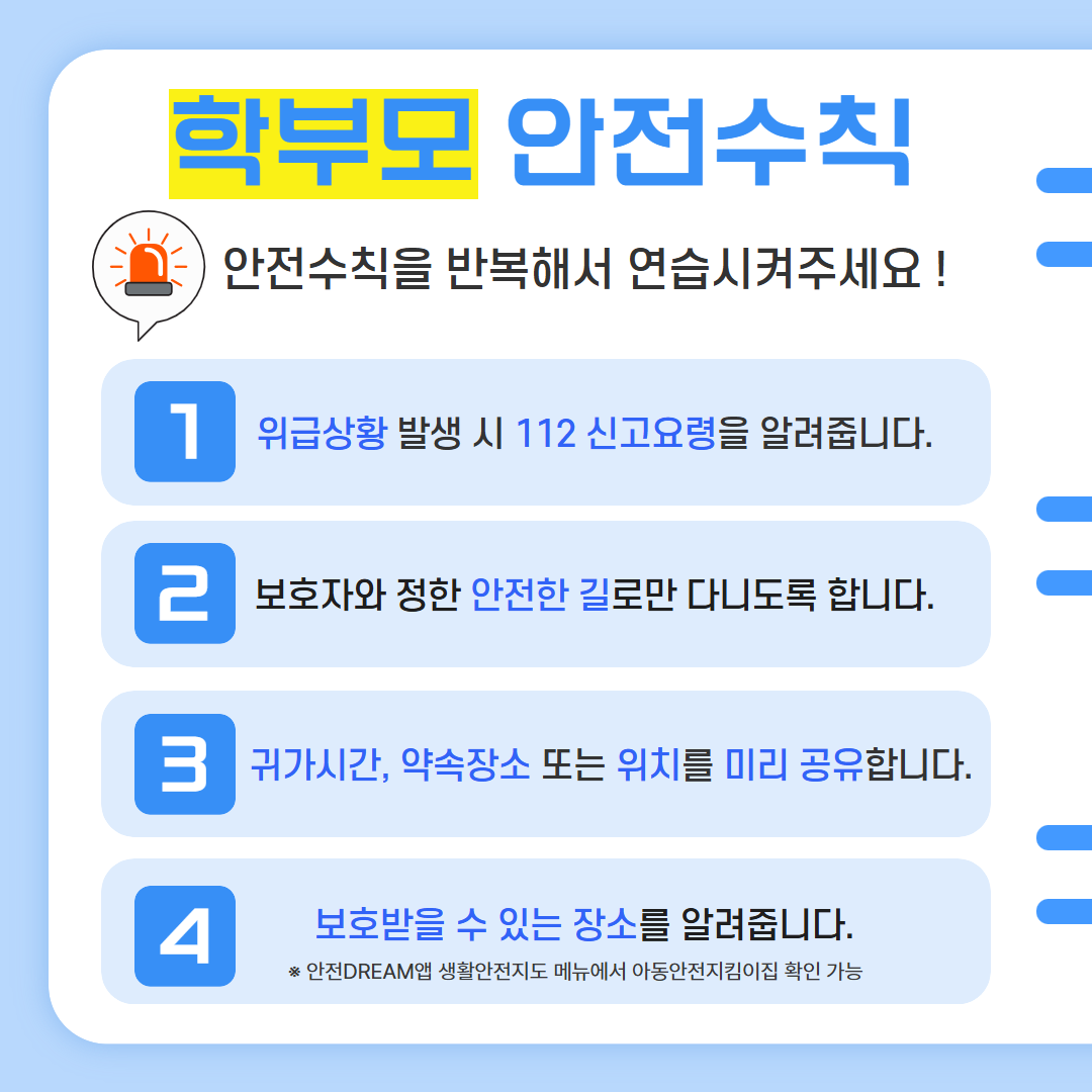 유괴예방 안전수칙(최종) 4.png
