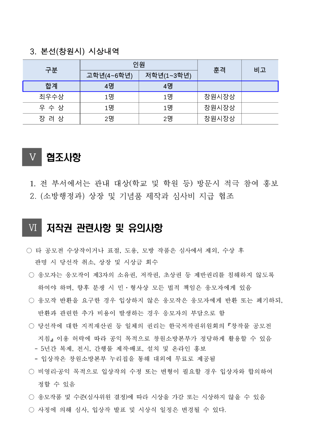 창원소방본부 안전예방과_2026년 창원시 어린이 불조심 손그림 포스터 공모전 계획_3.png