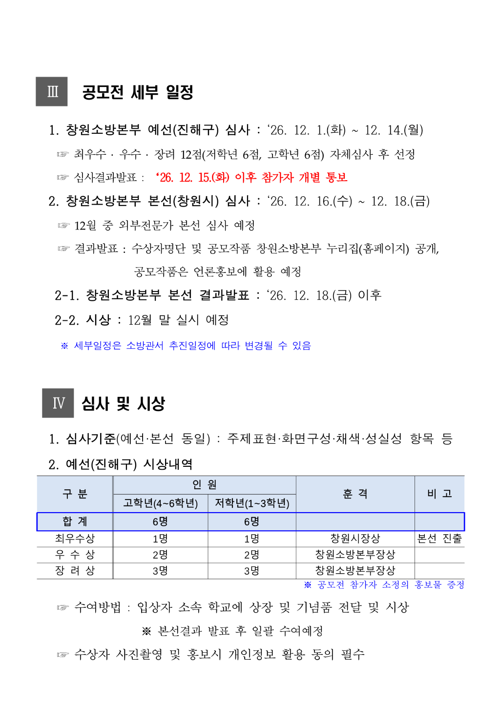 창원소방본부 안전예방과_2026년 창원시 어린이 불조심 손그림 포스터 공모전 계획_2.png